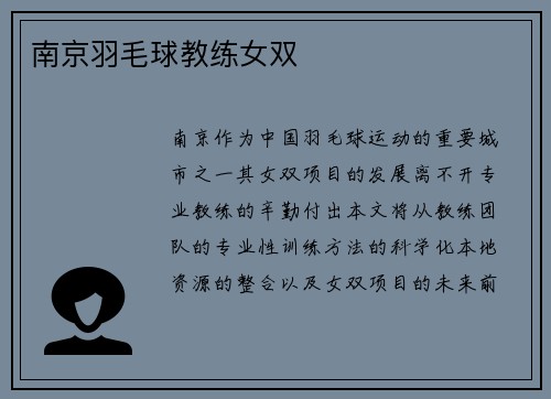 南京羽毛球教练女双