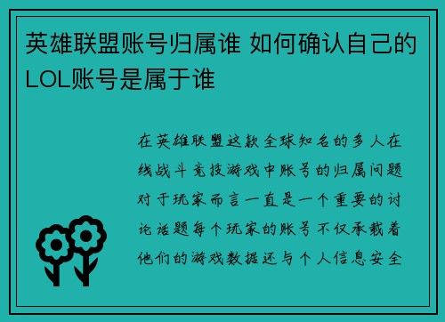 英雄联盟账号归属谁 如何确认自己的LOL账号是属于谁