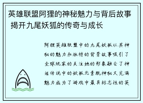 英雄联盟阿狸的神秘魅力与背后故事 揭开九尾妖狐的传奇与成长