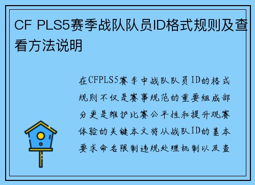 CF PLS5赛季战队队员ID格式规则及查看方法说明