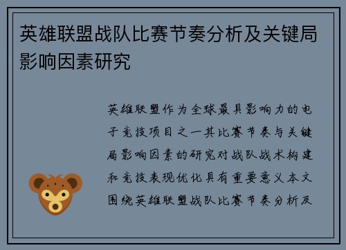 英雄联盟战队比赛节奏分析及关键局影响因素研究