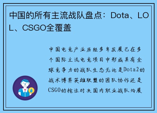 中国的所有主流战队盘点：Dota、LOL、CSGO全覆盖