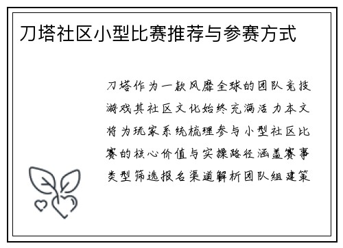 刀塔社区小型比赛推荐与参赛方式